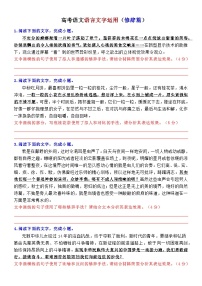 高考语文复习--语言文字运用（修辞手法）训练版