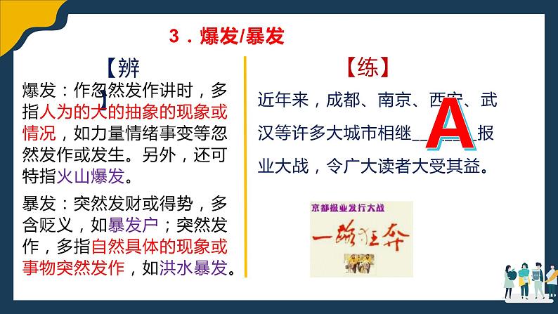 高考语文复习--语言文字运用(辨析近义实词虚词)1 (讲解版)课件PPT第5页