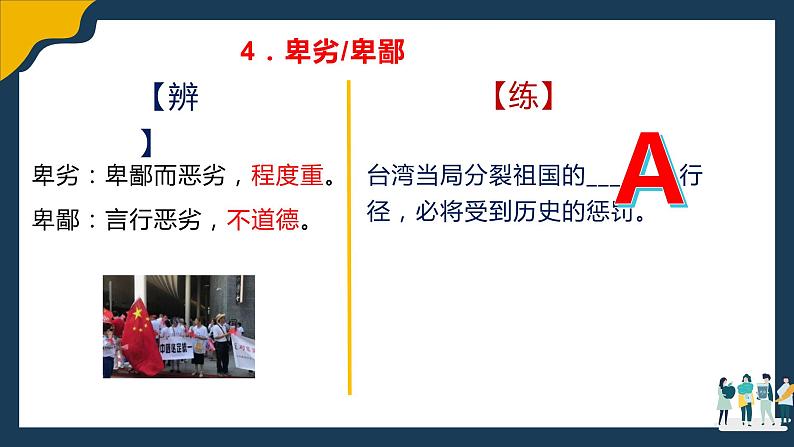 高考语文复习--语言文字运用(辨析近义实词虚词)1 (讲解版)课件PPT第6页