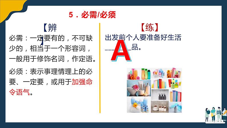 高考语文复习--语言文字运用(辨析近义实词虚词)1 (讲解版)课件PPT第7页