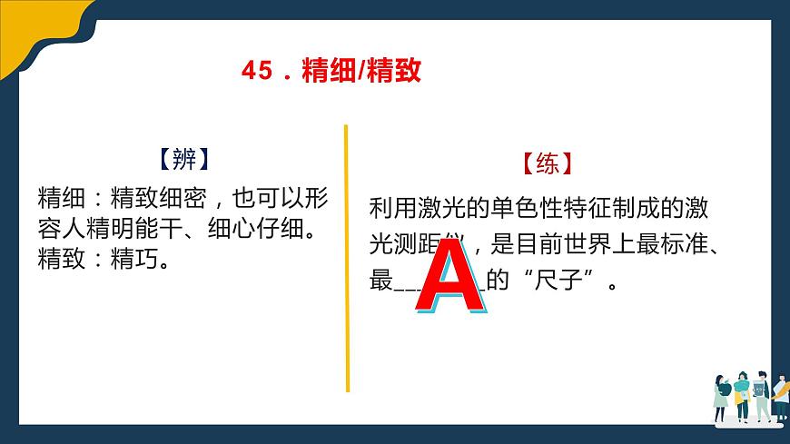 高考語(yǔ)文復(fù)習(xí)--語(yǔ)言文字運(yùn)用(辨析近義實(shí)詞虛詞)3(講解版)課件PPT第6頁(yè)