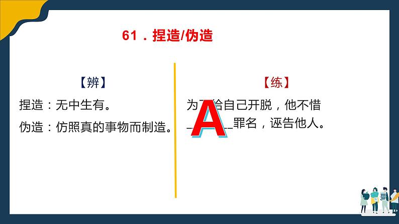 高考语文复习--语言文字运用(辨析近义实词虚词)4(讲解版)课件PPT第2页