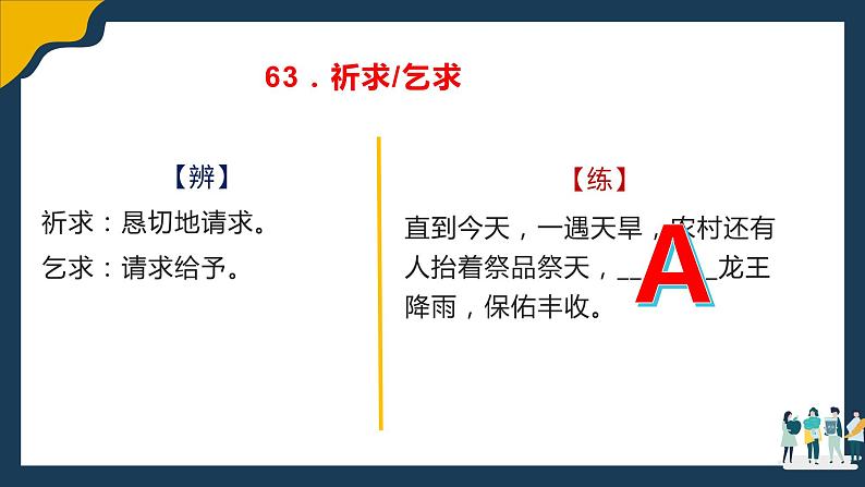 高考语文复习--语言文字运用(辨析近义实词虚词)4(讲解版)课件PPT第4页
