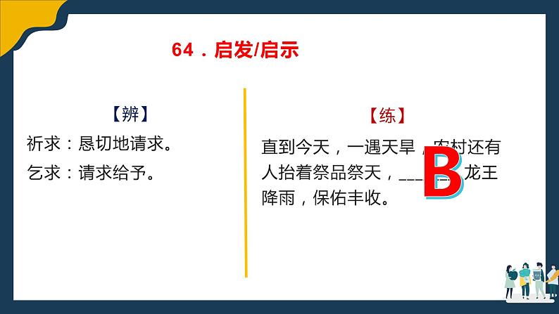 高考语文复习--语言文字运用(辨析近义实词虚词)4(讲解版)课件PPT第5页