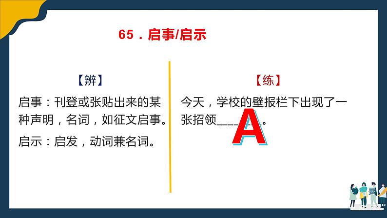 高考语文复习--语言文字运用(辨析近义实词虚词)4(讲解版)课件PPT第6页