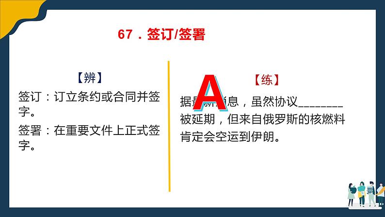 高考语文复习--语言文字运用(辨析近义实词虚词)4(讲解版)课件PPT第8页