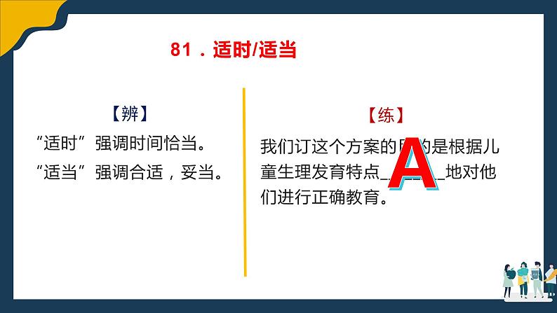高考语文复习--语言文字运用(辨析近义实词虚词)5(讲解版)课件PPT第2页