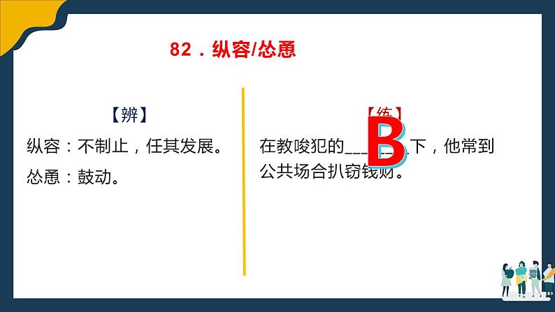 高考语文复习--语言文字运用(辨析近义实词虚词)5(讲解版)课件PPT第3页