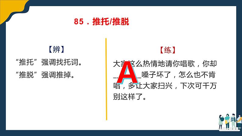 高考语文复习--语言文字运用(辨析近义实词虚词)5(讲解版)课件PPT第6页
