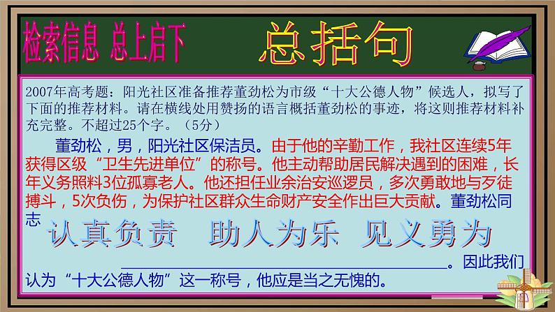 高考语文复习--语言文字运用(补写句子)讲解版课件PPT第5页