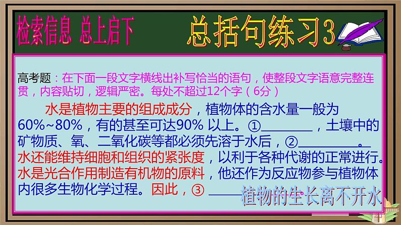 高考语文复习--语言文字运用(补写句子)讲解版课件PPT第8页