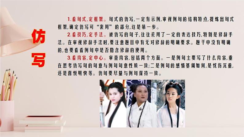 高考语文复习--语言文字运用(句式仿写与语句扩展)讲解版课件PPT第3页