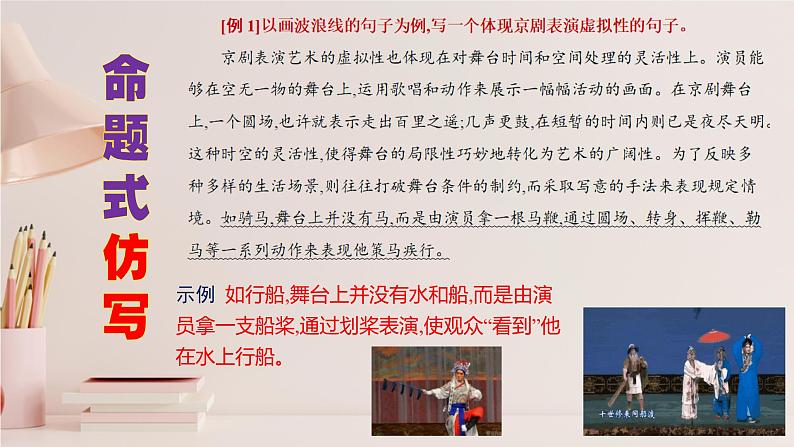 高考语文复习--语言文字运用(句式仿写与语句扩展)讲解版课件PPT第4页