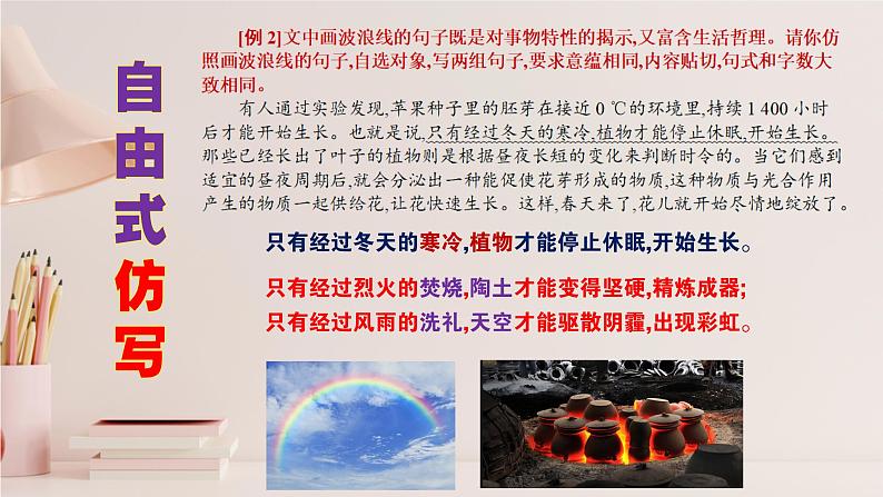 高考语文复习--语言文字运用(句式仿写与语句扩展)讲解版课件PPT第5页