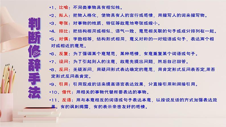 高考语文复习--语言文字运用(修辞手法)讲解版课件PPT第3页