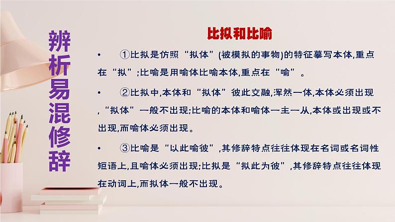 高考语文复习--语言文字运用(修辞手法)讲解版课件PPT第5页