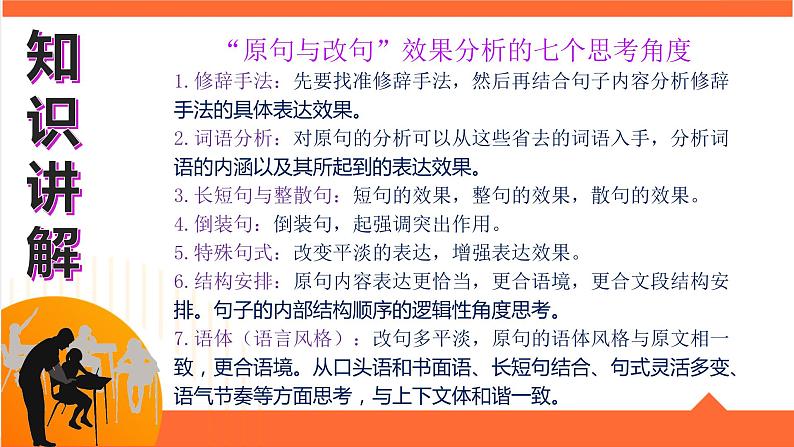 高考语文复习--语言文字运用(原句与改句效果比较题)课件PPT第3页