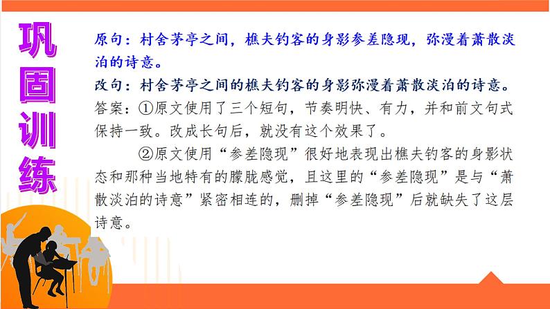 高考语文复习--语言文字运用(原句与改句效果比较题)课件PPT第6页
