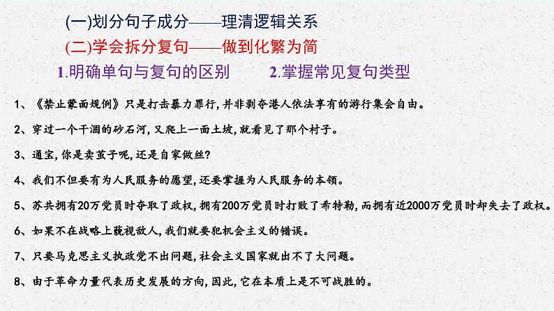 高考语文复习--语言文字运用(修改病句)全题型训练课件PPT第5页