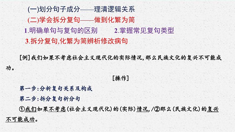 高考语文复习--语言文字运用(修改病句)全题型训练课件PPT第6页