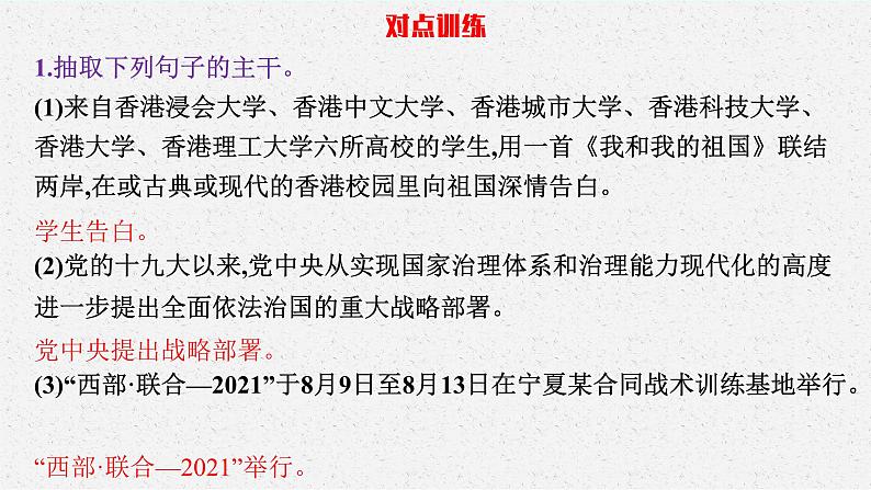 高考语文复习--语言文字运用(修改病句)全题型训练课件PPT第7页