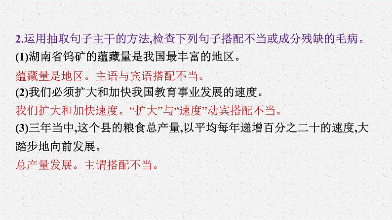 高考语文复习--语言文字运用(修改病句)全题型训练课件PPT第8页