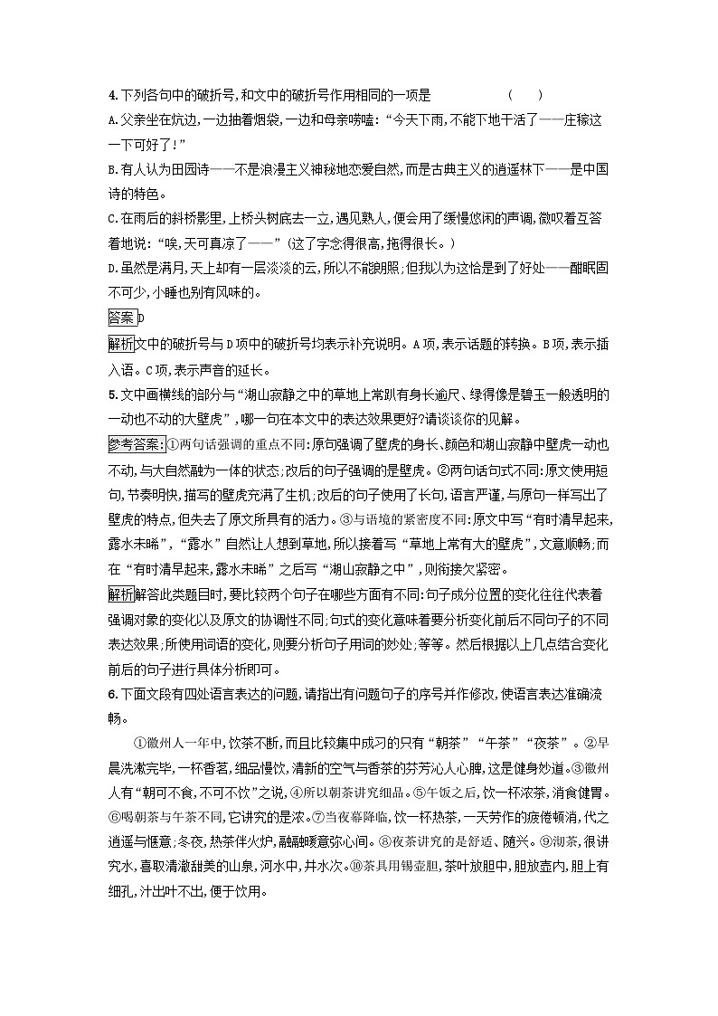 广西专版2023_2024学年新教材高中语文第二单元7风景谈秦腔课后训练部编版选择性必修下册03