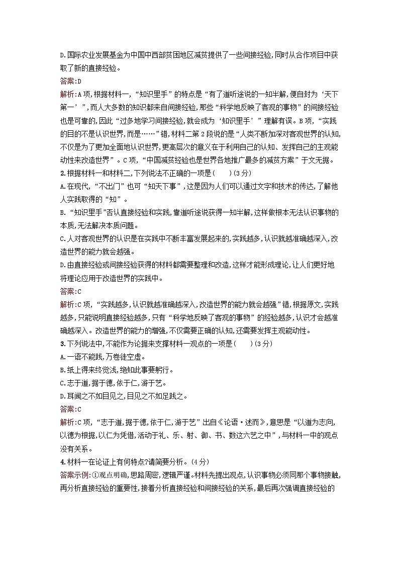广西专版2023_2024学年新教材高中语文第1单元过关检测B卷部编版选择性必修中册03