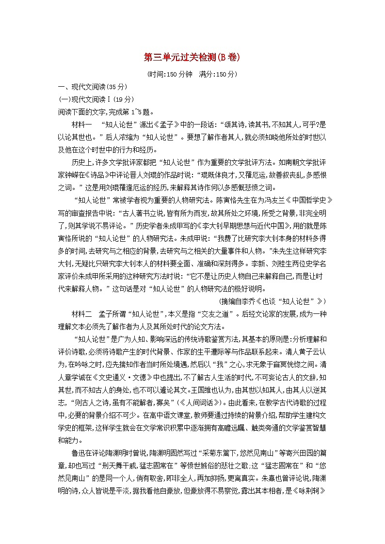 广西专版2023_2024学年新教材高中语文第3单元过关检测B卷部编版选择性必修中册01