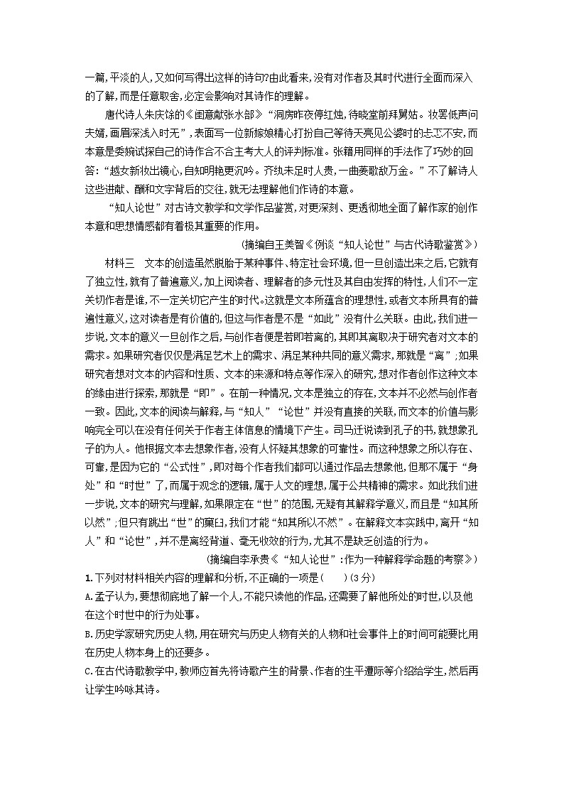 广西专版2023_2024学年新教材高中语文第3单元过关检测B卷部编版选择性必修中册02