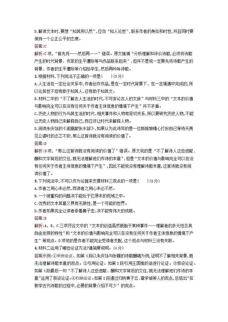 广西专版2023_2024学年新教材高中语文第3单元过关检测B卷部编版选择性必修中册03