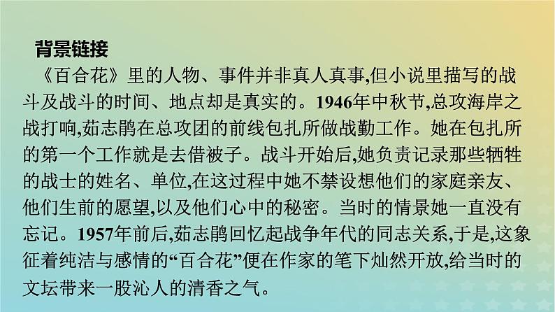 广西专版2023_2024学年新教材高中语文第1单元3百合花哦香雪课件部编版必修上册07