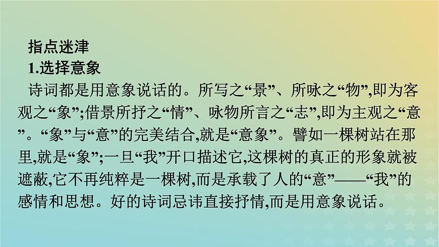 廣西專版2023_2024學(xué)年新教材高中語文第1單元單元學(xué)習(xí)任務(wù)課件部編版必修上冊第3頁