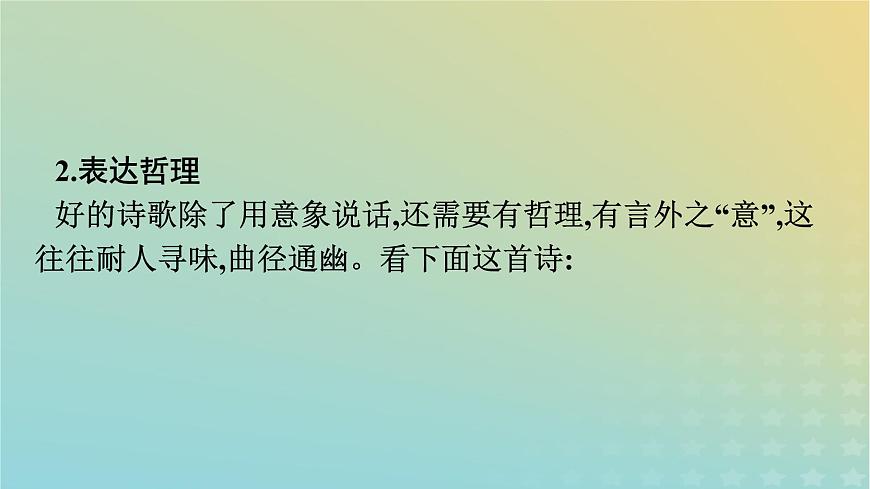 廣西專版2023_2024學(xué)年新教材高中語文第1單元單元學(xué)習(xí)任務(wù)課件部編版必修上冊第5頁