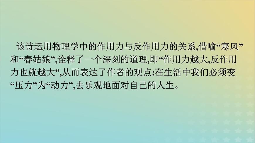 廣西專版2023_2024學(xué)年新教材高中語文第1單元單元學(xué)習(xí)任務(wù)課件部編版必修上冊第7頁