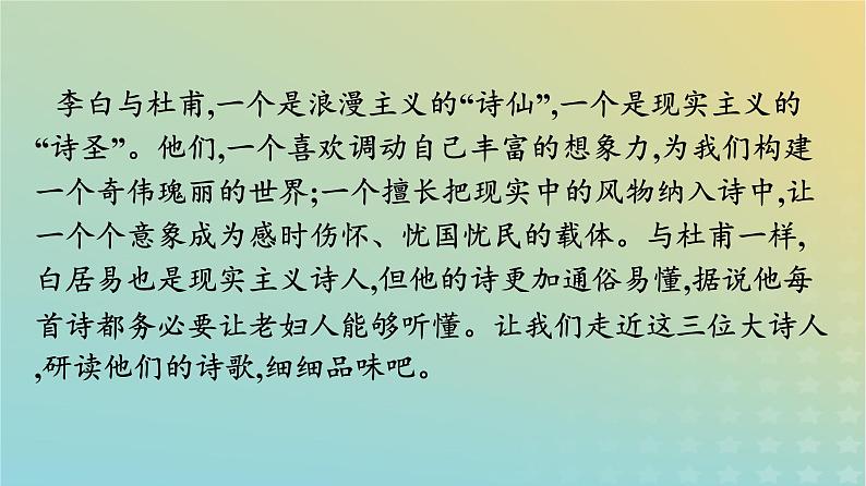 广西专版2023_2024学年新教材高中语文第3单元8梦游天姥吟留别登高琵琶行并序课件部编版必修上册第4页