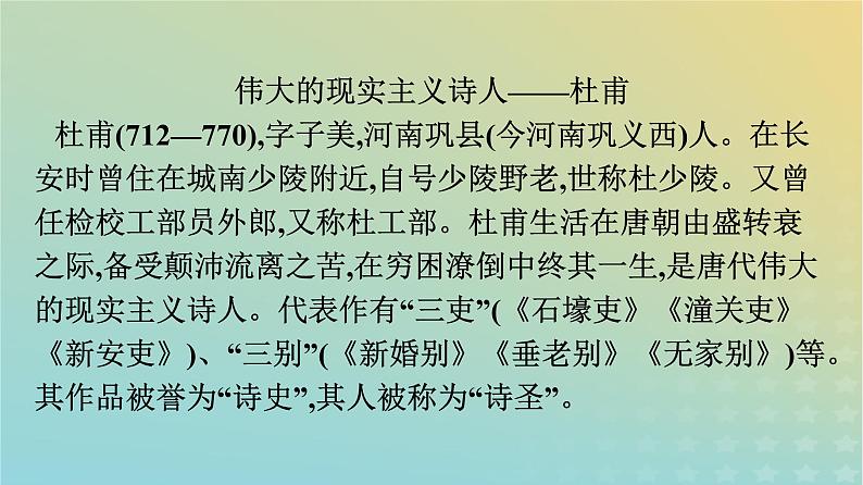 广西专版2023_2024学年新教材高中语文第3单元8梦游天姥吟留别登高琵琶行并序课件部编版必修上册第6页