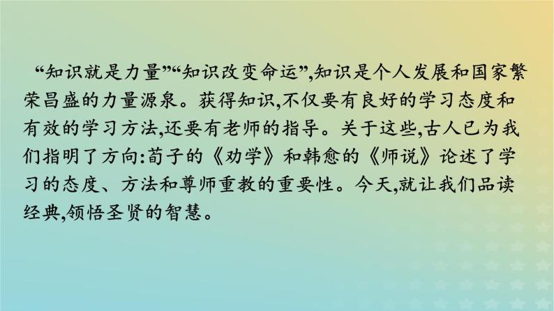 广西专版2023_2024学年新教材高中语文第6单元10劝学师说课件部编版必修上册04