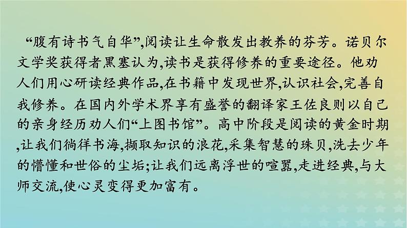 广西专版2023_2024学年新教材高中语文第6单元13读书:目的和前提上图书馆课件部编版必修上册04