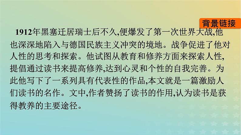 广西专版2023_2024学年新教材高中语文第6单元13读书:目的和前提上图书馆课件部编版必修上册06