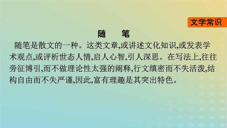 广西专版2023_2024学年新教材高中语文第6单元13读书:目的和前提上图书馆课件部编版必修上册07