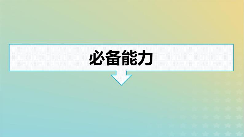 广西专版2023_2024学年新教材高中语文第8单元2把握古今词义的联系与区别课件部编版必修上册08