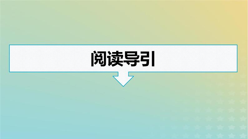 广西专版2023_2024学年新教材高中语文第三单元群文阅读课件部编版选择性必修下册03