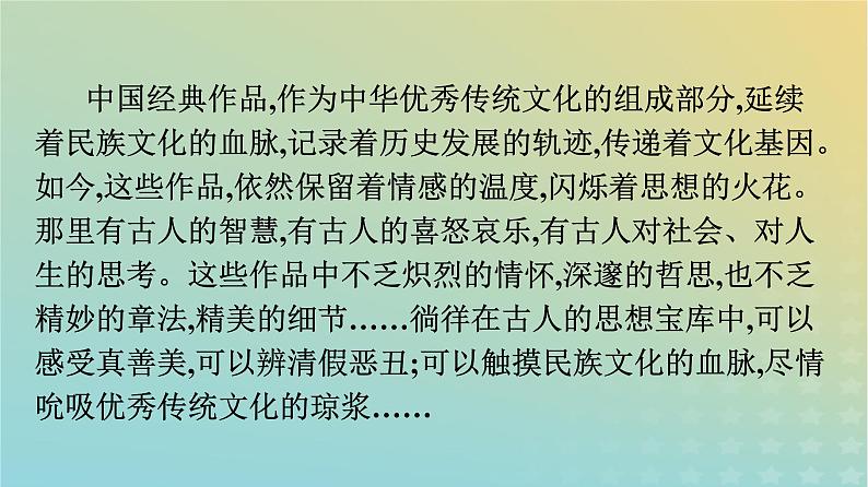 广西专版2023_2024学年新教材高中语文第三单元群文阅读课件部编版选择性必修下册04