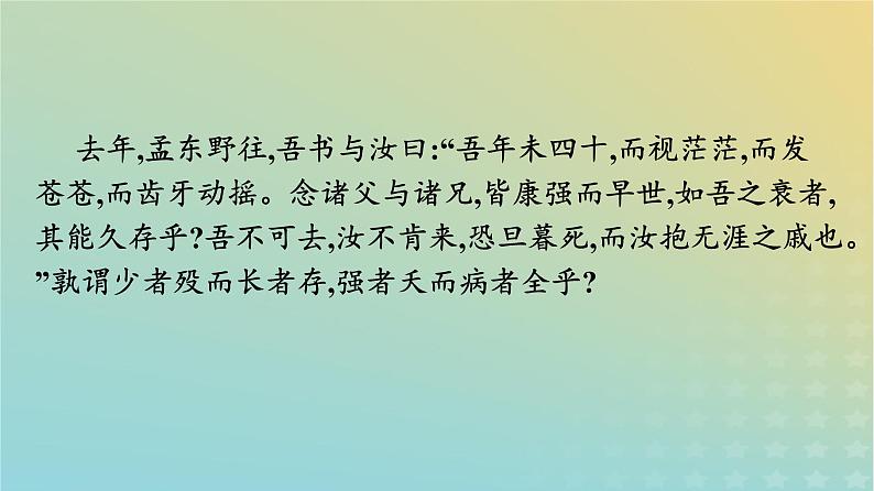 广西专版2023_2024学年新教材高中语文第三单元群文阅读课件部编版选择性必修下册08