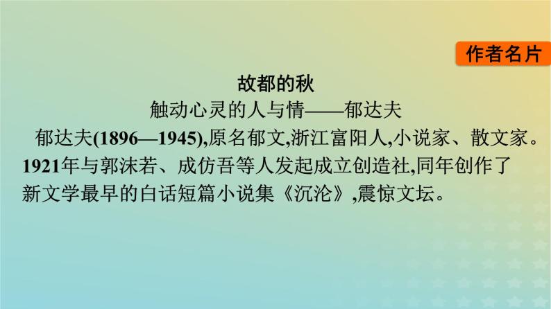 广西专版2023_2024学年新教材高中语文第7单元14故都的秋荷塘月色课件部编版必修上册05