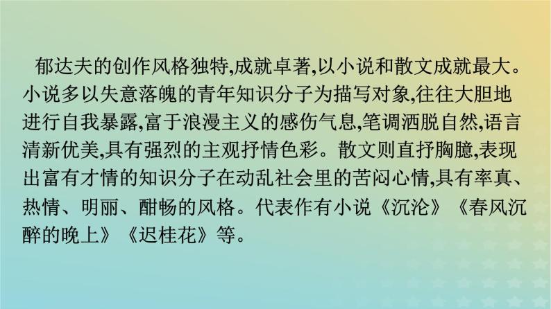 广西专版2023_2024学年新教材高中语文第7单元14故都的秋荷塘月色课件部编版必修上册06