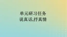 广西专版2023_2024学年新教材高中语文第三单元单元研习任务课件部编版选择性必修下册