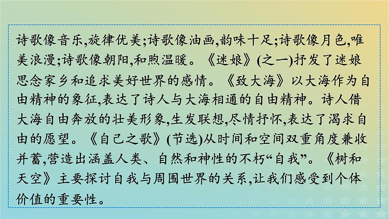 广西专版2023_2024学年新教材高中语文第4单元13迷娘之一致大海自己之歌节选树和天空课件部编版选择性必修中册练习题第3页