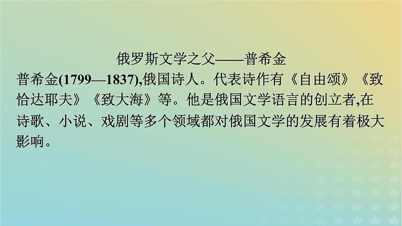 广西专版2023_2024学年新教材高中语文第4单元13迷娘之一致大海自己之歌节选树和天空课件部编版选择性必修中册练习题第6页